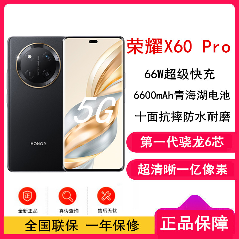[全新]荣耀X60 Pro 典雅黑 12GB+512GB 第一代骁龙6芯 5G芯 6600mAh大电池 66W快充超清晰一亿像素 5G手机