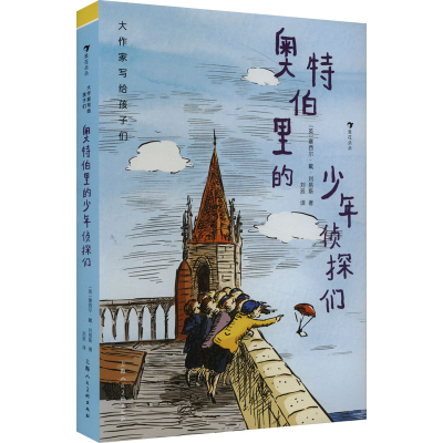 正版新书]奥特伯里的少年侦探们著者:(英)塞西尔·戴·刘易斯97875