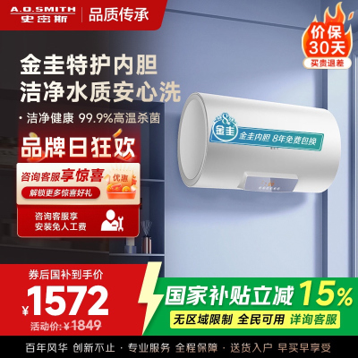 AO史密斯佳尼特 60升电热水器 金圭内胆8年免费包换 变频速热 大屏 CTE-60JC0 储水式