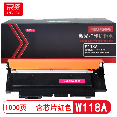 京贤 W118A 含芯片 打印量1000页 适用于HP150A/150NW/MFP178NW (计价单位:只)红色