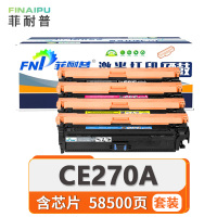 菲耐普 硒鼓CE270A 套