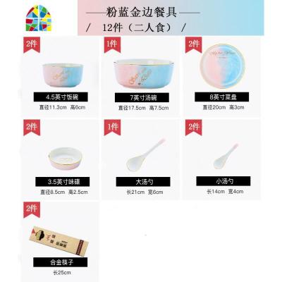 北欧碗碟套装家用现代简约吃饭碗筷盘子组合金边轻奢陶瓷餐具 FENGHOU [微波炉可用]蓝粉金餐具12件套(二人食)