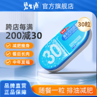 [家庭囤药]碧生源奥利司他胶囊30粒 减肥减肥药OTC减肥药减脂抗肥胖减脂男女胃肠用药用于肥胖或体重超重患者