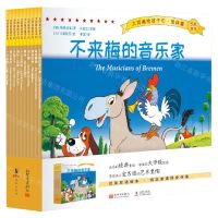 [N]大师画给孩子们(坚持篇共10册汉英对照)-9787510473609