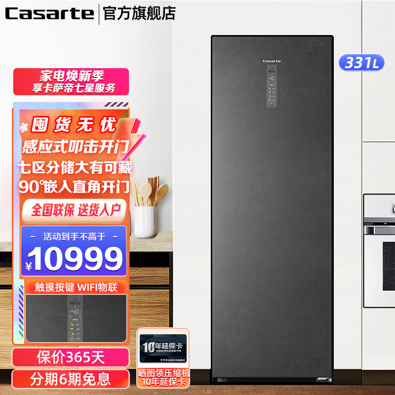 Casarte卡萨帝立式冷柜零距离自由嵌入式零下40度低温速冻四星级智能物联冷藏冷冻转换单门冰柜BD-331WEGAU1