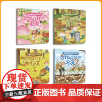 [正版]狐狸家的自然劳动课全4册亲子共读自然教育劳动教育传统