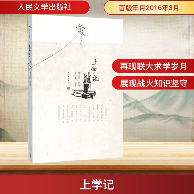 [M]上学记-9787020114665