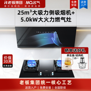 名气侧吸抽吸排油烟机25m³1000Pa挥手智控抽油烟机A386-F7烟机搭配5.0kW大火力燃气灶6820B