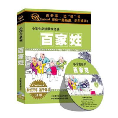 正版有声读物百家姓2CD儿童小学生启蒙学习碟片汽车载cd光盘