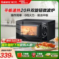 格兰仕微波炉20升平板式内胆旋钮操作适用老人小孩快速解冻易洁内胆B1
