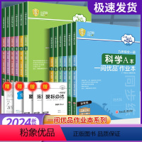 英语人教版/数学+科学浙教版全套3本 九年级/初中三年级 [正版]2023一阅优品作业本九年级全一册数学科学浙教版英语人