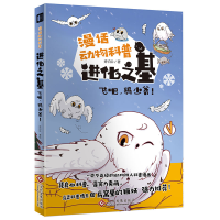 音像进化之基 : 飞吧,鸮少爷!旁白D