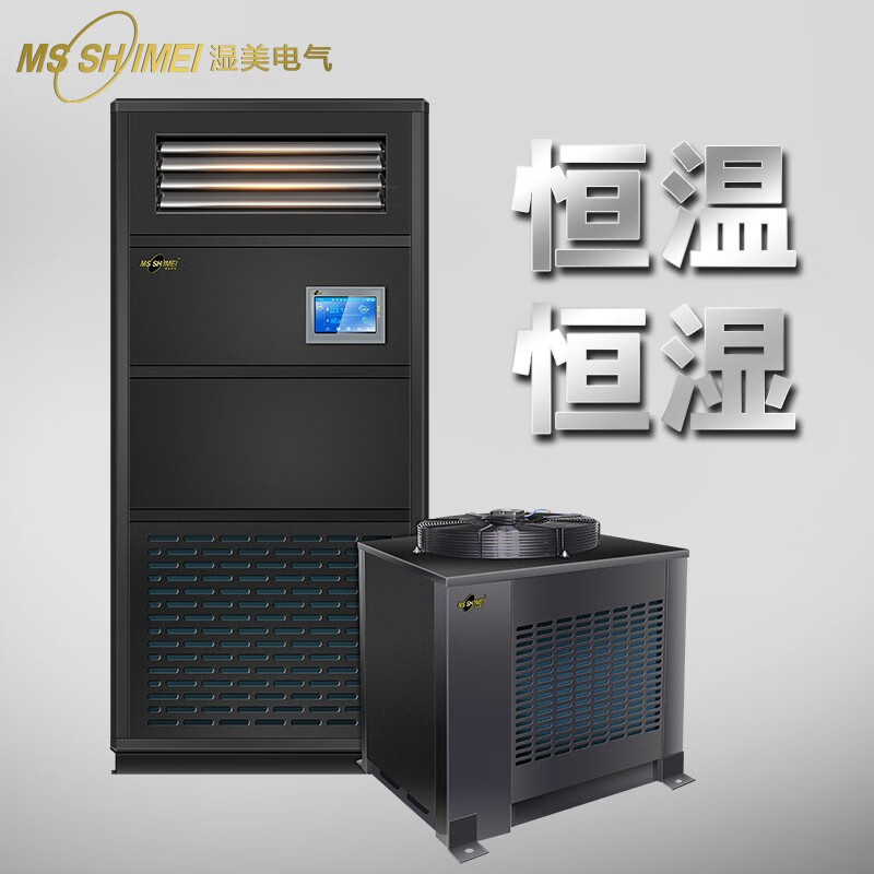 湿美工业恒温恒湿柜式设备 HMS-03B