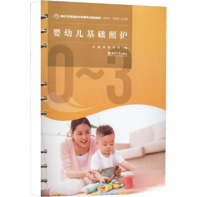 正版新书]婴幼儿基础照护任丽 著9787569713947