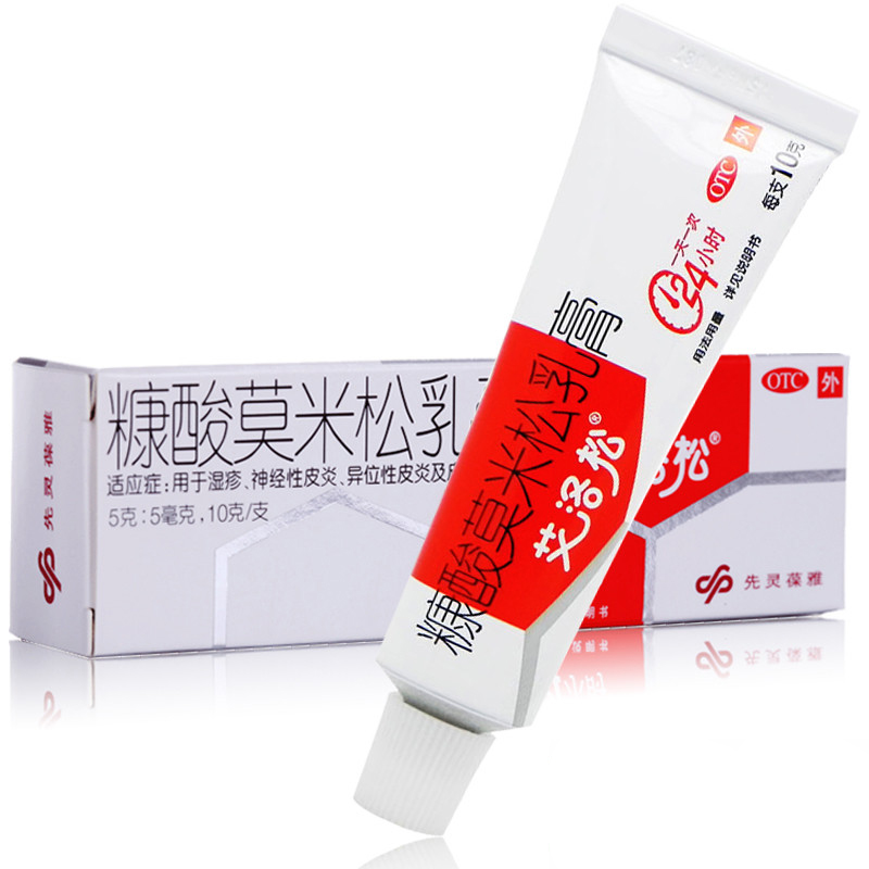 艾洛松 糠酸莫米松乳膏 10g 落松康酸莫米松软膏皮炎湿疹药膏