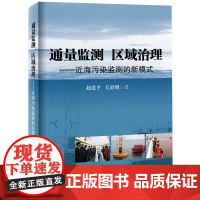 通量监测 区域治理