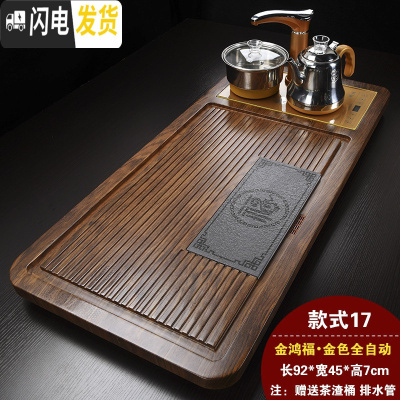 三维工匠实木茶盘家用简约全自动四合一花梨茶台茶海茶具茶托陶瓷套装 17金鸿福茶盘+金自动(送桶刮)