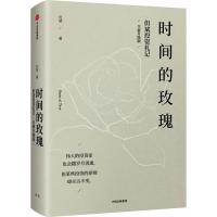 正版新书]时间的玫瑰(全新升级版)但斌9787508688640