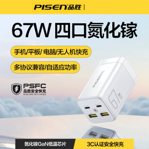 品胜67W氮化镓充电器TYPE-C+USB多口充电器适用华为小米vivo平板笔记本GAN电脑双C口数据线套装