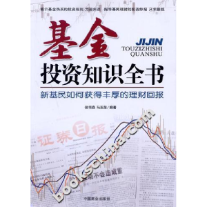 正版新书]基金投资知识全书马玉荣9787504459497