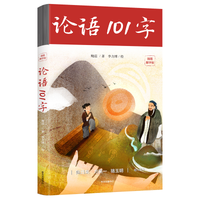 [M]论语101字-9787547320860