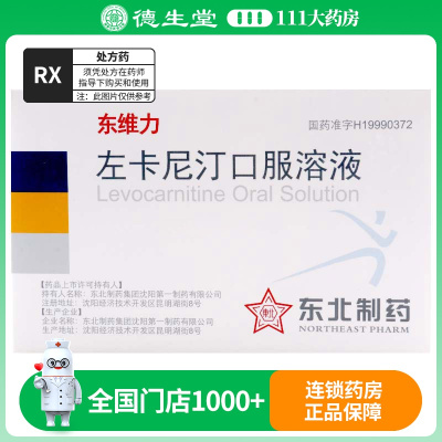 东北制药 左卡尼汀口服溶液 10ml:1g*6支/盒