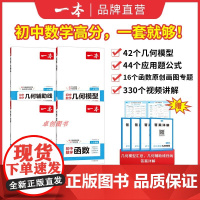 2026新版一本初中数学专项训练 函数 应用题 几何模型 几何辅助线初中生七八九年级中考通用压轴题复习资料中考必刷题真题