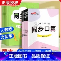 北师版 同步口算 四年级下 [正版]2023优翼 新领程小学数学同步口算一二三四五六年级下册人教版北师版小学生12345