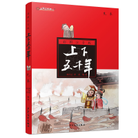 音像先秦(注音版)/上下五千年林汉达 田苗