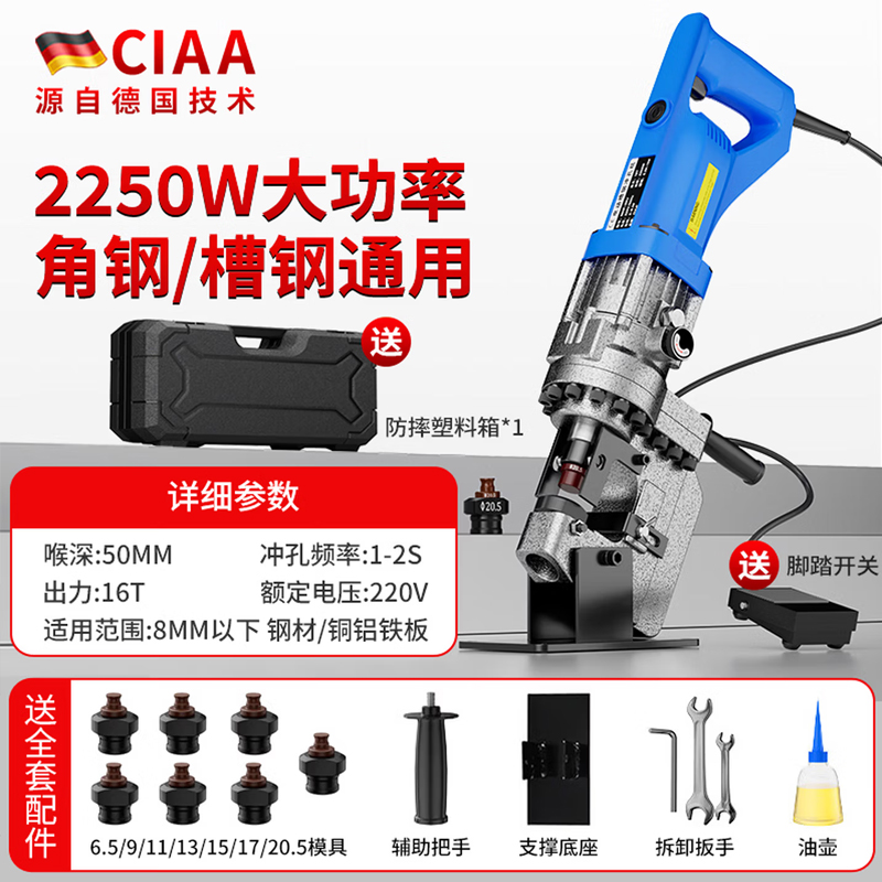 CIAA德国电动液压冲孔机角铁槽钢手提式角钢不锈钢打孔打眼开孔机