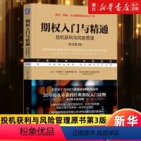 [正版]书店期权入门与精通(投机获利与风险管理原书第3版) 风险示意图 长期普通股预期证券 周度期权 交易技巧 书