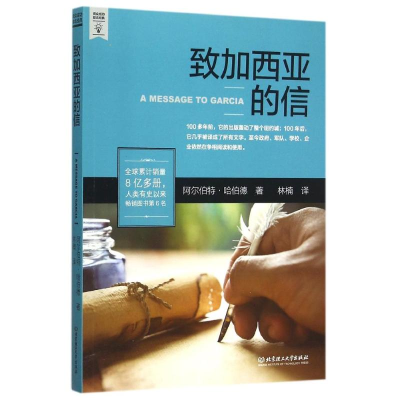 [M]致加西亚的信-9787568214278