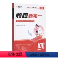 [领跑新初一]语文 小学升初中 [正版]2025作业帮小升初领跑新初一六年级下数学必刷题七年级初中语数英基础知识大盘点小