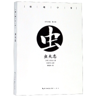 音像虫天志/雅趣小书(明)沈弘正|校注:甘宏伟|绘画:谢晓虹