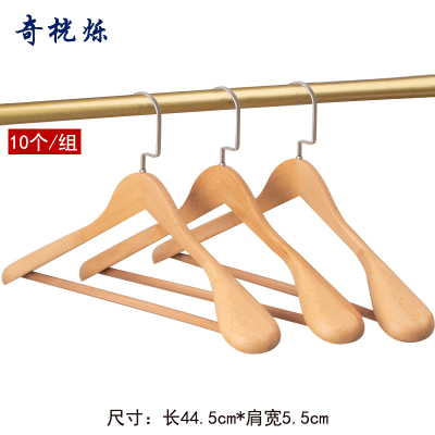 奇桄烁宽肩衣架榉木原木色10个/组