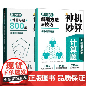 2024奇思妙解几何题:初中数学几何好题500道 初中数学解题方法与技巧初一初二初三数学专题训练初中通用视频讲解