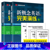 [共两册]二上+二下 初中通用 [正版]新概念英语之完美演练1上 1下2上2下 英语书系新概念英语一同步配套练习+测试卷