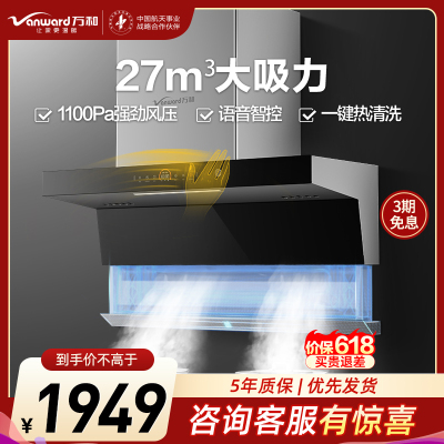 万和一级能效7字型27m³大吸力侧吸油烟机智能语音自适应巡航热清洗顶侧双吸CXW-200-WL970(pro)
