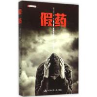 正版新书]潘习龙作品集:假药潘习龙9787300216577