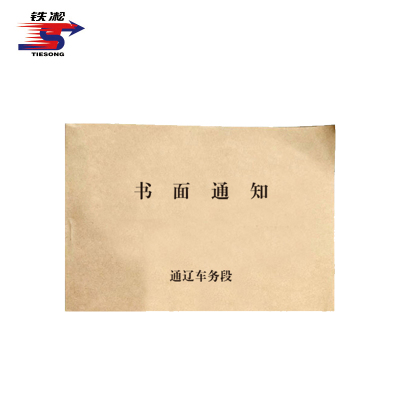 铁凇 书面通知 90*130mm 100张 册