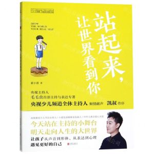 [N]站起来让世界看到你-9787559633552