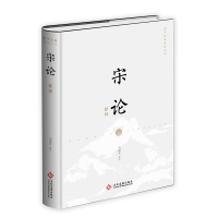音像宋论新绎(精)/国学经典新绎丛书刘韶军 译