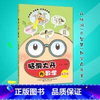 [正版]2019适用脑洞大开的数学第三辑 薛金星一二年级三年级适用小学数学课外辅导 数学规律数学游戏数学推理数学思维拓