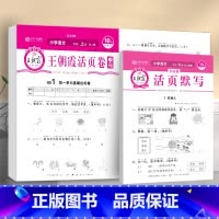 [2本]语文活页默写+语文活页单元卷 一年级上 [正版]2023新版试卷活页默写计算能手一年级二年级三四五六年级上册语文