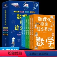 数理化原来这么有趣 全6册 [正版] 数理化原来这么有趣 全6册 7-14岁青少年中小学生教辅课外读物 200多个趣味故
