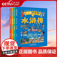 央视网 写给孩子的四大名著 小学生版 漫画注音版西游记三国演义水浒传红楼梦原著儿童版小学生课外阅读书籍一二年级课外书必读