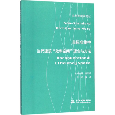 [M]非标准集中-9787517058830
