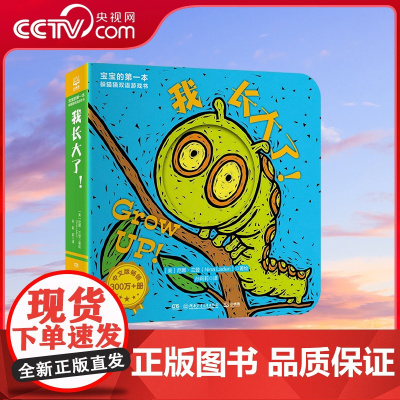 [央视网]宝宝的第一本躲猫猫双语游戏书 我长大了 不烂儿童启蒙早教翻翻书新生幼儿益智3d立体书 TJ