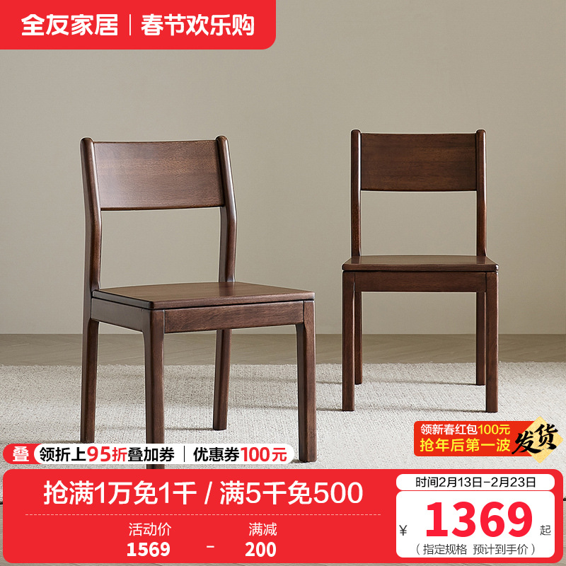 全友家居全实木椅子新中式餐桌椅客厅书房办公靠椅阳台休闲座椅