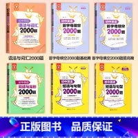 [ 6本]语法词汇+阅读完形+首字母填空+短语句型 初中通用 [正版]初中英语语法与词汇2000题+初中英语阅读与完形2